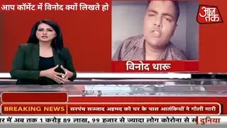 Vinod tharu On Aaj Tak News 😯😮😲| vinod (binod) kaun hai |who is binod | binod viral
