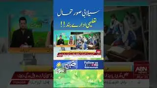 Big news today | taleemi idare band notification agya#education news