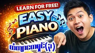 ထံတျာတေရှင် ပုဇင်းတောင်သံကြိုး | Piano Lesson 3 | အခမဲ့ ပညာဒါန | NAY Easy Piano
