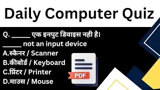 Computer Important Questions | कंप्यूटर महत्वपूर्ण प्रश्न | Computer Gk hindi | SSC, Railway, Police