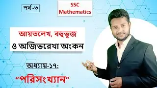 SSC Math Chapter-17: Graph Drawing || আয়তলেখ, বহুভূজ, অজিভরেখা || Lecture - 03