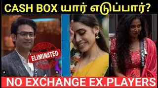 Biggboss Review | Cashbox | No exchange | Highlights,Promo - Uruttal city