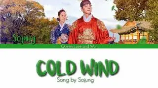 Sojung&ndash;Cold Wind(Queen: Love and War OST Part 1)[HanRomEng LYRICS]