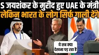 When UAE minister lauded Jaishankar saying 