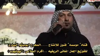 حامد ساري - طور الدواس النجفي - موال يموت جلسة الريفيه