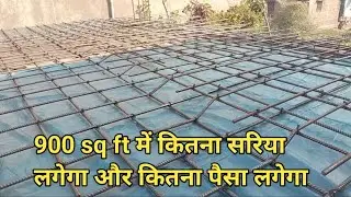 900 square feet mein kitna sariya lagega।।what is 900 sq ft in feet।।