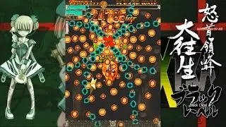 【Xbox360怒首領蜂大往生Xモード】パイパーたん、ひきこもる。【DoDonPachi DaiOuJou X Mode.1CC with A-H】