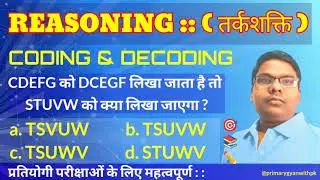 CODING Decoding reasoning questions kaise solve karte hai 🎯🎯 #reasoningtricks