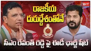 Sridhar Babu Reaction Over Charge Sheet on Revanth Reddy | Desh India Times