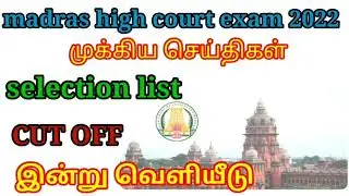 mhc cut off marks 2022|mhc selection list 2022|mhc today news updates