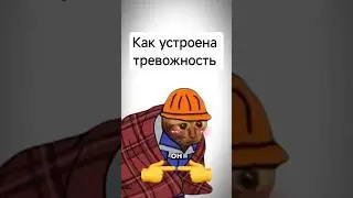 🙆Тревожность | Всратый разбор #анимация #выгорание #юмор