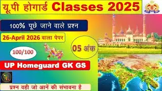 Up Homeguard  Classes 2025|| MOdel Paper|| Gk Gs