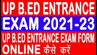 bed ka form kaise bhare | up bed entrance exam registration kaise karen 2021 | prem