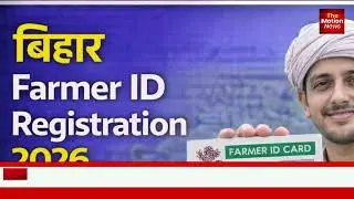 आज बिहार की बड़ी खबरे || *9 January 2026 || Bihar Today News || patna news || #biharsamachar