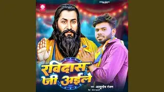 Ravidas Ji Aaile