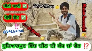 Cheeni Ghatti ⛳|| Maili Dam || Hoshiarpur || Ditto China Wall || Bassi Kalan || Punjabi Point Live
