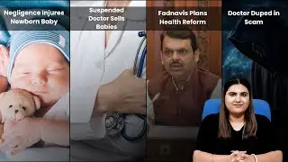 Health News: Baby Injured by Negligence, IVF Racket Exposed, Maharashtra Health Plan, ₹19Cr Scam