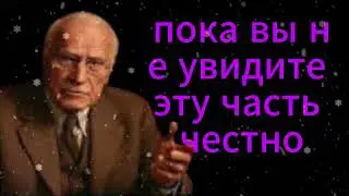 С теми, кто вас не ценит, нужно делать ЭТО | Карл Юнг о самоуважении
