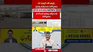 AP సర్కార్ గుడ్ న్యూస్.. ప్రభుత్వ ఉద్యోగులకు పదోన్నతులు #cmchandrababu #apgovtemployees #abnnews