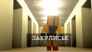 ПРОПАЛ В ЗАКУЛИСЬЕ | Backrooms | Хлебкинс