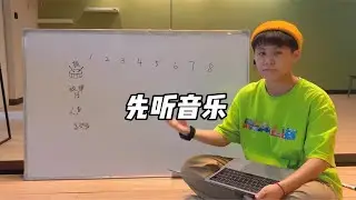 跳舞如何数拍子？听音乐？你要先了解这些