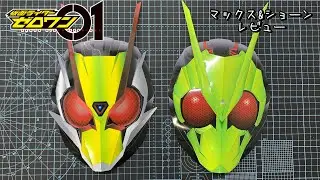 【仮面ライダーゼロワン】仮面ライダーゼロツーのマスクを作ってみた！01と02の「おめん」で変身だ！マックスの最速製作レビュー！DIY