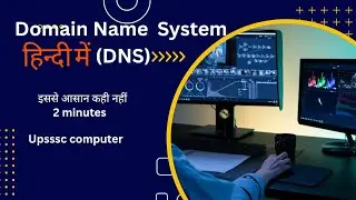 DNS क्या होता है? | Domain Name System पूरी जानकारी हिंदी में #DNS #upsssc #ssc 