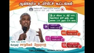 The Olive Tree | Sermon Tamil | Pastor Samuel Jebaraj