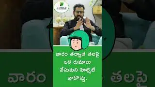 హెయిర్&zwnj; ట్రాన్స్&zwnj;ప్లాంట్&zwnj; తర్వాత హెల్మెట్&zwnj; ఎప్పుడు వాడొచ్చు | When To Use Helmet After Transplant