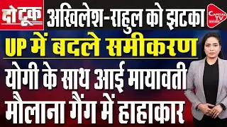 योगी के समर्थन में आई मायावती, अखिलेश यादव और राहुल गांधी को दिया झटका | Parveen Sheikh
