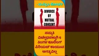 No need to wait for 6 month cooling period Mutual Divorce