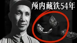 粟裕火化后，骨灰里竟筛出3块&ldquo;铁疙瘩&rdquo;？真相隐瞒了54年！🔥Found in Ashes: The 54-year secret hidden inside General Su Yu's skull