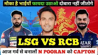 LSG VS RCB 👌 | LSG VS RCB Match Prediction 🤑 | Fantacy Cricket Tips 🏏 | Live Match Today 📺