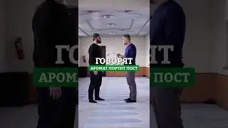 Скажите честно, а вы это знали? ☺️ #пост #рек #youtubeshorts #парфюмдлямужчин #топ