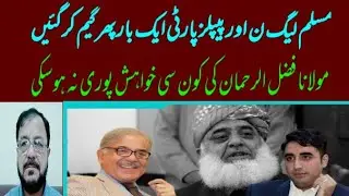 #OppositionApc  Opposition APC Held on 20 September at Zardari house Islamabad, ||Hafiz Abdul Majid