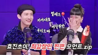 스우파 효진초이 ❤️최강창민 찐팬❤️ 모먼트 모아보기