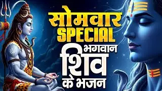 सोमवार स्पेशल ॐ नमः शिवाय धुन | Om Namah Shivaya ShivDhun | NonStop ShivDhun | Daily Mantra| Shiv
