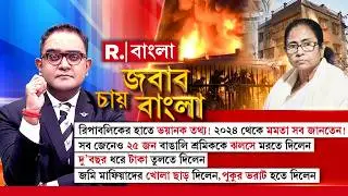 ২০২৪ থেকে মমতা সব জানতেন! সব জেনেও ২৫ জন বাঙালি শ্রমিককে ঝলসে মরতে দিলেন!