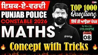 Punjab Police Constable Exam Preparation 2026 | Punjab Police Maths Top 1000 Questions | Meet Sir