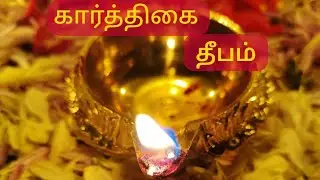 #கார்த்திகை தீபம் Special/ 8o clock kitchen 2022