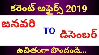 🔥🔥 Current Affairs 2019 || January To December...Pdf...🔥🔥🔥