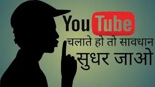#Youtube चलाते हो तो ये जरुरु जानलो #Secret_tips  || #techbedvyas