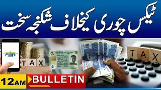 12am News Bulletin I 9 Jan 2026 I City 41