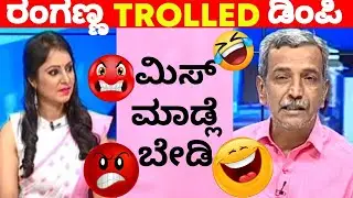 😂Ranganna X Dimpi 😁|Public Tv Big Bulletin Troll|Kannada memes|Ranganna Troll|Kannada Troll|Kannada