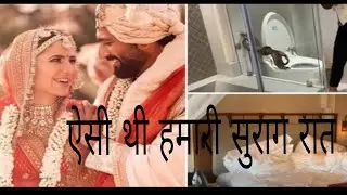 Katrina Kaif And Vicky Kaushal Wedding First Night Room 🙄😱😱😜😍😍