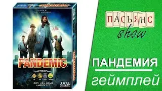 Пандемия (Pandemic) - геймплей