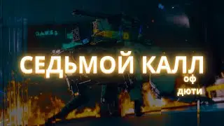 Я ПОИГРАЛ В CALL OF DUTY BLACK OPS 7... | Итоги поддержки Black Ops 6