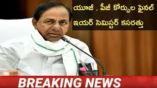 TS UG PG Exams Today Latest News 2020