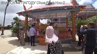 Смотри пагоду Chua-Phat-Hoc-2, Вьетнам, г. Шокчанг