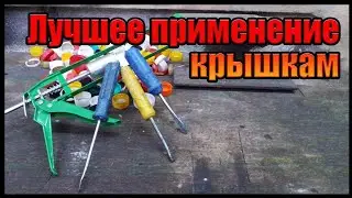 🔥ПРИСПОСОБЛЕНИЕ ДЛЯ ИЗГОТОВЛЕНИЯ ПЛАСТИКОВЫХ РУКОЯТОК  ИЗ КРЫШЕК СВОИМИ РУКАМИ | DIY | HDPE🔥